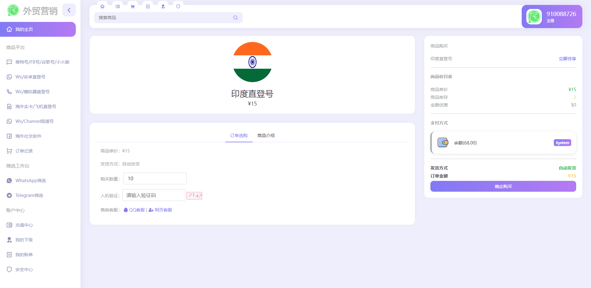【优选代售】WhatsApp筛选Ws/Tg外贸营销Supplier推特号/FB号/谷歌号/小火箭Ws/Channel社交账号 - 截图7