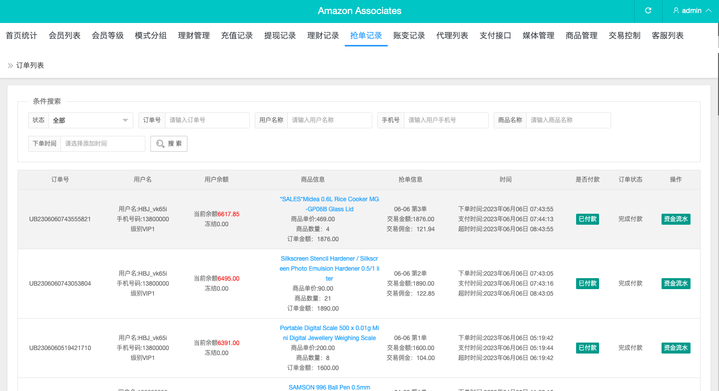 【优选代售】多语言海外抢单刷单源码/打针/叠加组//前端vue/订单自动匹配系统 - 截图17
