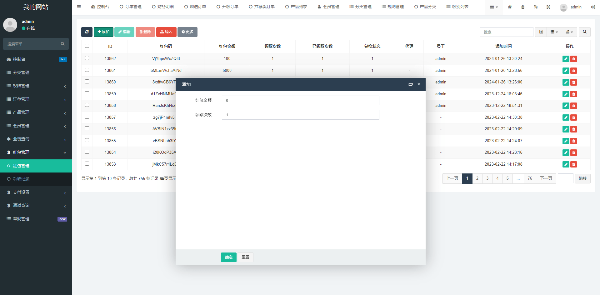 【优选代售】新版海外投资理财系统/理财投资分红系统/红包赠送 - 截图15