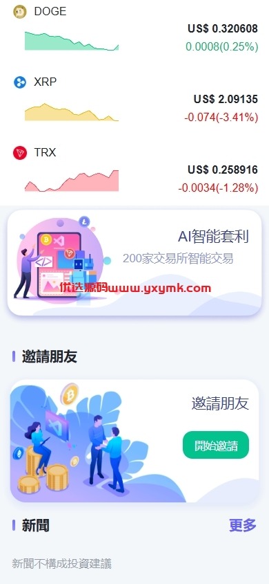 【优选代售】海外DAPP交易所/虚拟币/外汇黄金交易/借贷/质押 - 截图7
