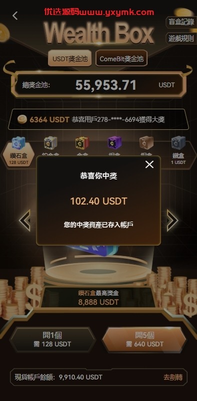 【优选代售】多语言交易所系统/期货/外汇合约交易/质押生息/盲盒 - 截图11
