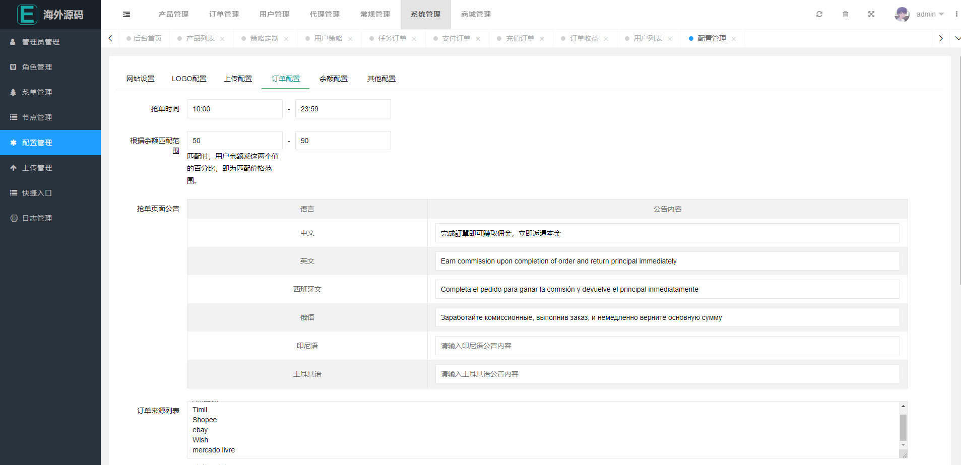 海外漫威电影抢单刷单系统/策略刷单/订单自动匹配 详情图 19