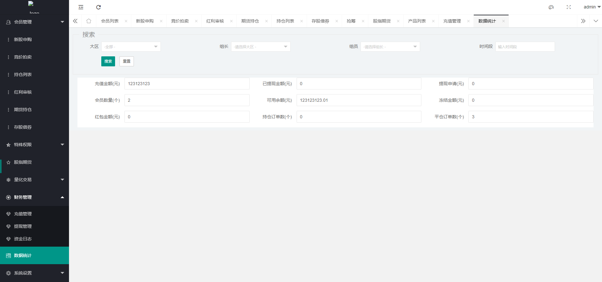 【优选代售】新版台湾股票系统/股票配资源码/申购折扣交易系统 - 截图14