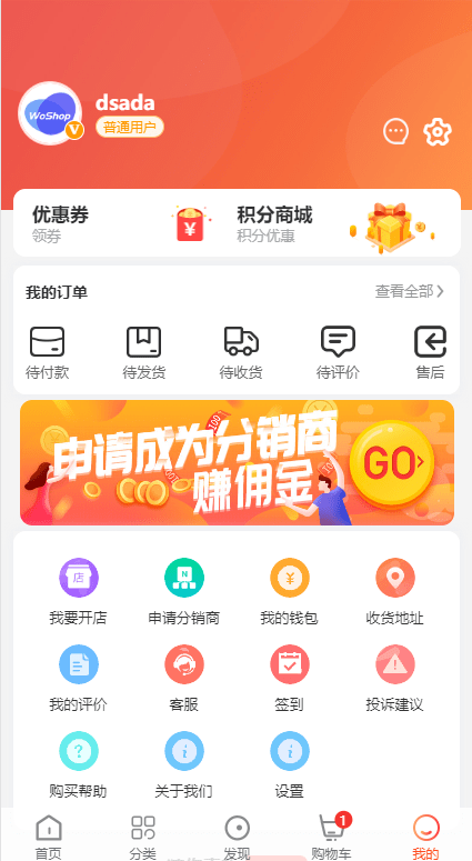 【优选代售】全套WoShop多商户跨境电商系统/付费插件/多语言/国际支付 - 截图7