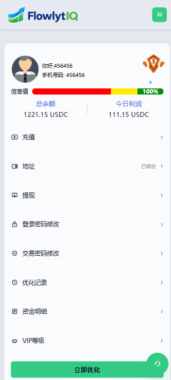 【优选代售】新UI海外APP软件优化抢单刷单系统/软件刷单/电脑自适应 - 截图14