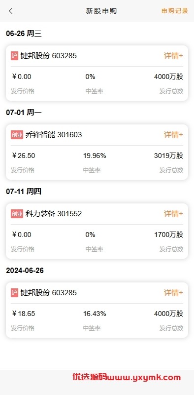【优选代售】A股股票交易系统/新股申购/证券交易/前端VUE - 截图9