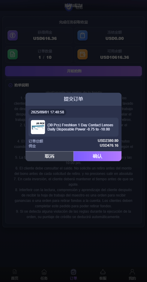 【优选代售】海外刷单抢单系统/多语言商城刷单/打针/叠加组/禁止刷单 - 截图6