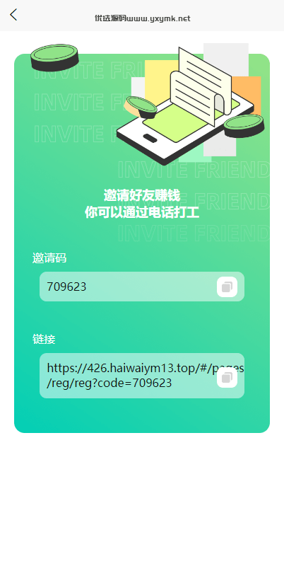 【优选代售】新版UI商城抢单刷单系统/叠加组/任务刷单/前端uniapp - 截图5