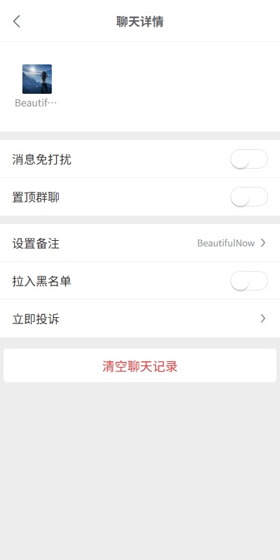 【优选代售】新版精仿微信IM即时通讯/社交群聊即时通讯 - 截图10