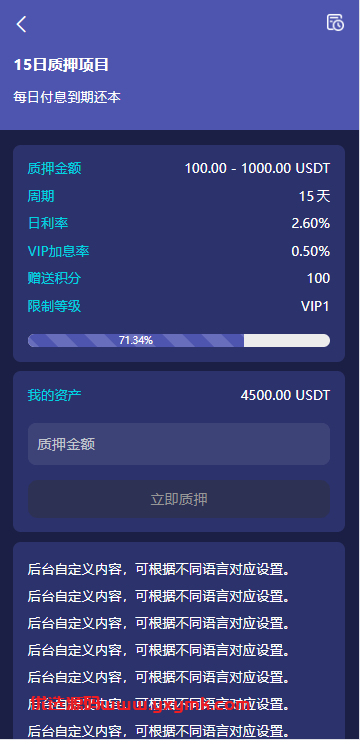 【优选代售】高端多语言自动挖矿系统/海外质押理财/自定义语言 - 截图4