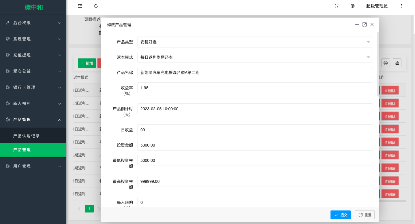 新版产品投资认购系统/理财投资众筹源码/代理后台/前端uniapp 详情图 19