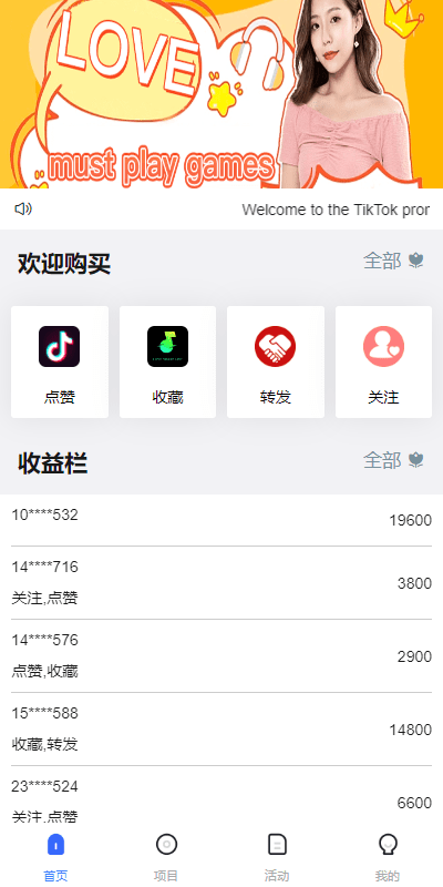 【优选代售】多语言伪商城系统/海外Tiktok点赞下注/竞猜下注/开奖预设 - 截图3
