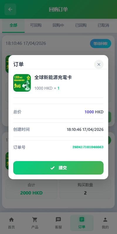 【优选代售】海外新能源商品回收系统/自定义回收/信用分/多语言订单回收 - 截图5