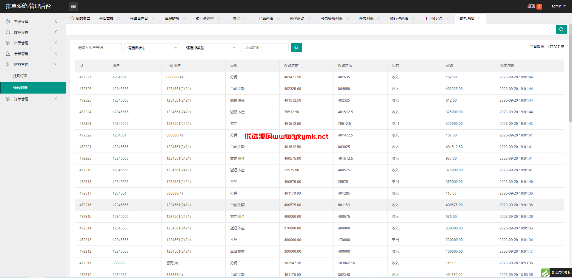 【优选代售】全新软件游戏抢单刷单系统/海外刷单源码/订单自动匹配 - 截图19
