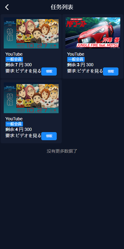 【优选代售】海外电影任务系统/看视频返利/电影视频投资刷单源码 - 截图4