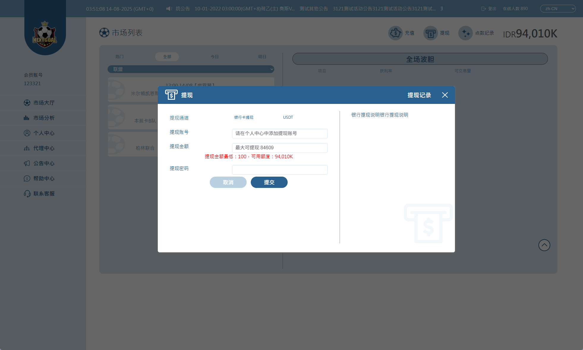 【优选代售】PC自适应反波胆系统/球盘源码/多级分销/充值返点 - 截图10