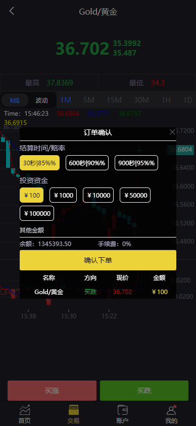【优选代售】uinapp版微交易系统/贵金属交易平台/定制版微盘源码 - 截图10