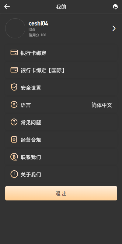 新版多语言海外微盘系统/微交易/虚拟币时间盘/伪交易所 详情图 3