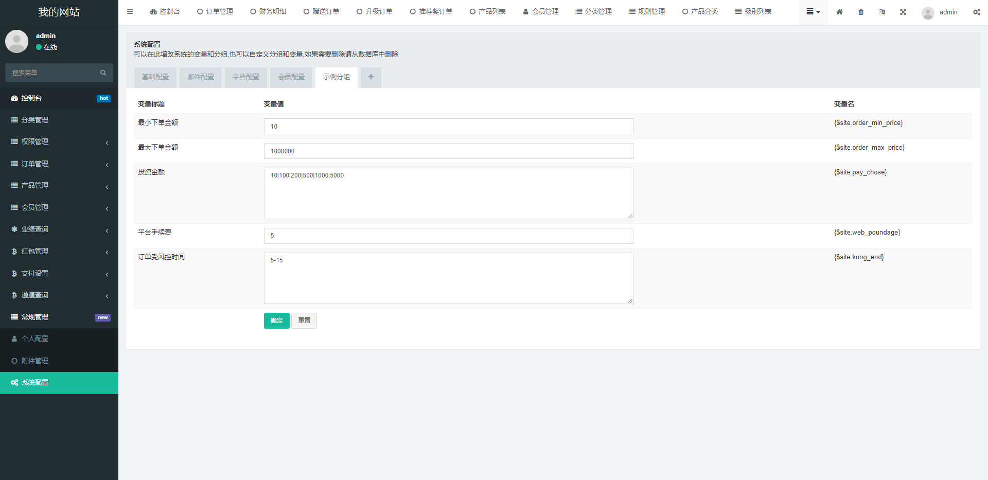 【优选代售】新版海外投资理财系统/理财投资分红系统/红包赠送 - 截图17