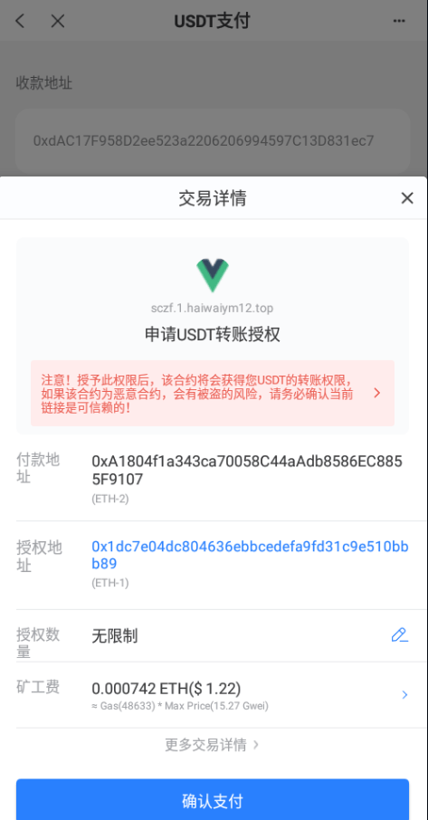 【优选代售】多链商城盗U系统/授权+改权限/带TG机器人提醒 - 截图7