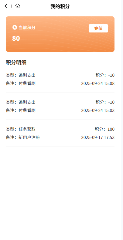 【优选代售】海外短剧系统/多语言短剧/收费短剧剧集/saas版源码 - 截图9