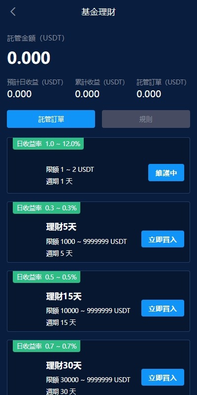 【优选代售】海外交易所系统/永续合约交割合约/K线控制/质押理财 - 截图11