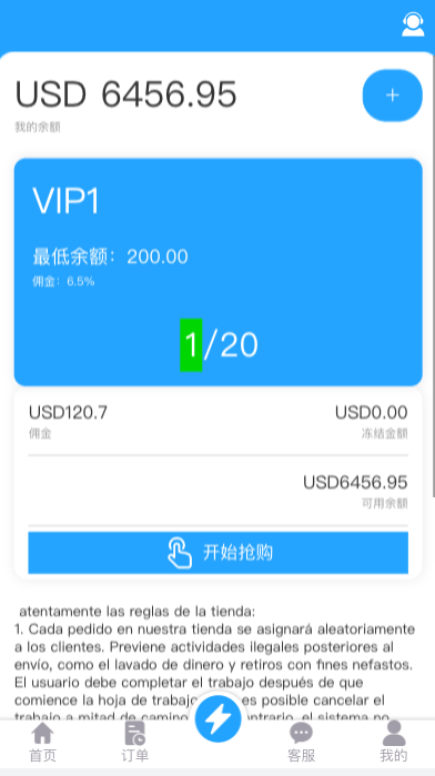 【优选代售】多语言抢单刷单系统/海外抢单商城/订单匹配源码/打针/前端vue - 截图9