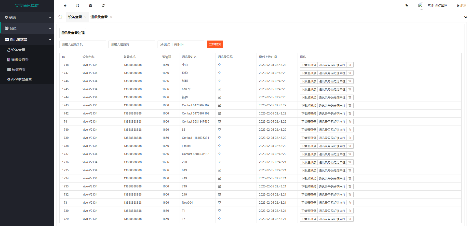 前端uinapp/通讯录系统/TXL通讯录源码 详情图 5