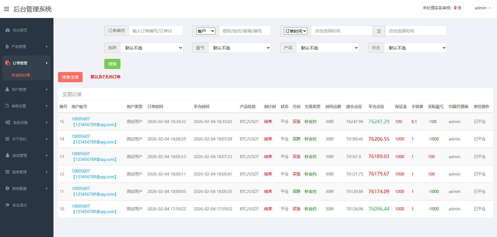 【优选代售】海外微盘秒合约系统/虚拟币投注竞猜/开奖预设 - 截图23