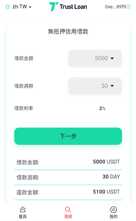 【优选代售】二开版多语言贷款秒U系统/usdt借贷授权/贷款盗U源码 - 截图3