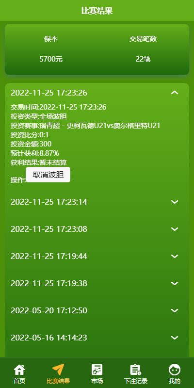 uinapp双语言反波胆系统/反波胆源码/球盘源码/足球下注系统 详情图 5