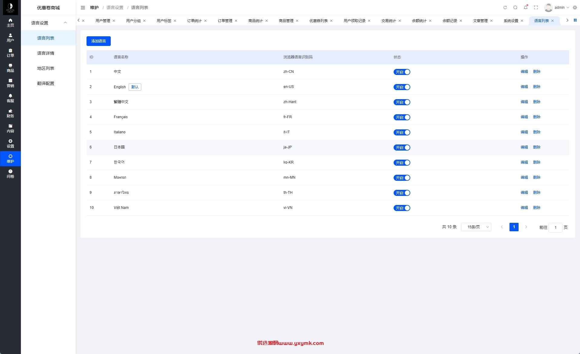【优选代售】海外优惠卷商城系统/多语言商城/内置客服/前端uniapp - 截图17
