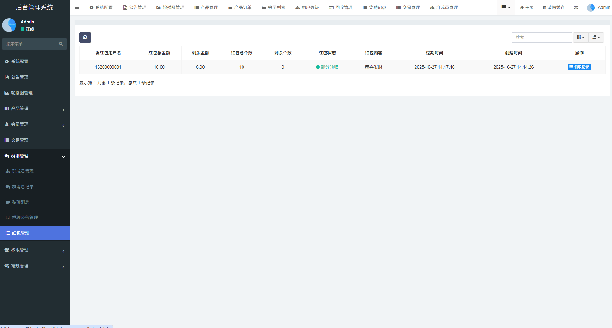 【优选代售】虚拟币矿机投资系统/系统币C2C交易/多级分销/群聊系统 - 截图16