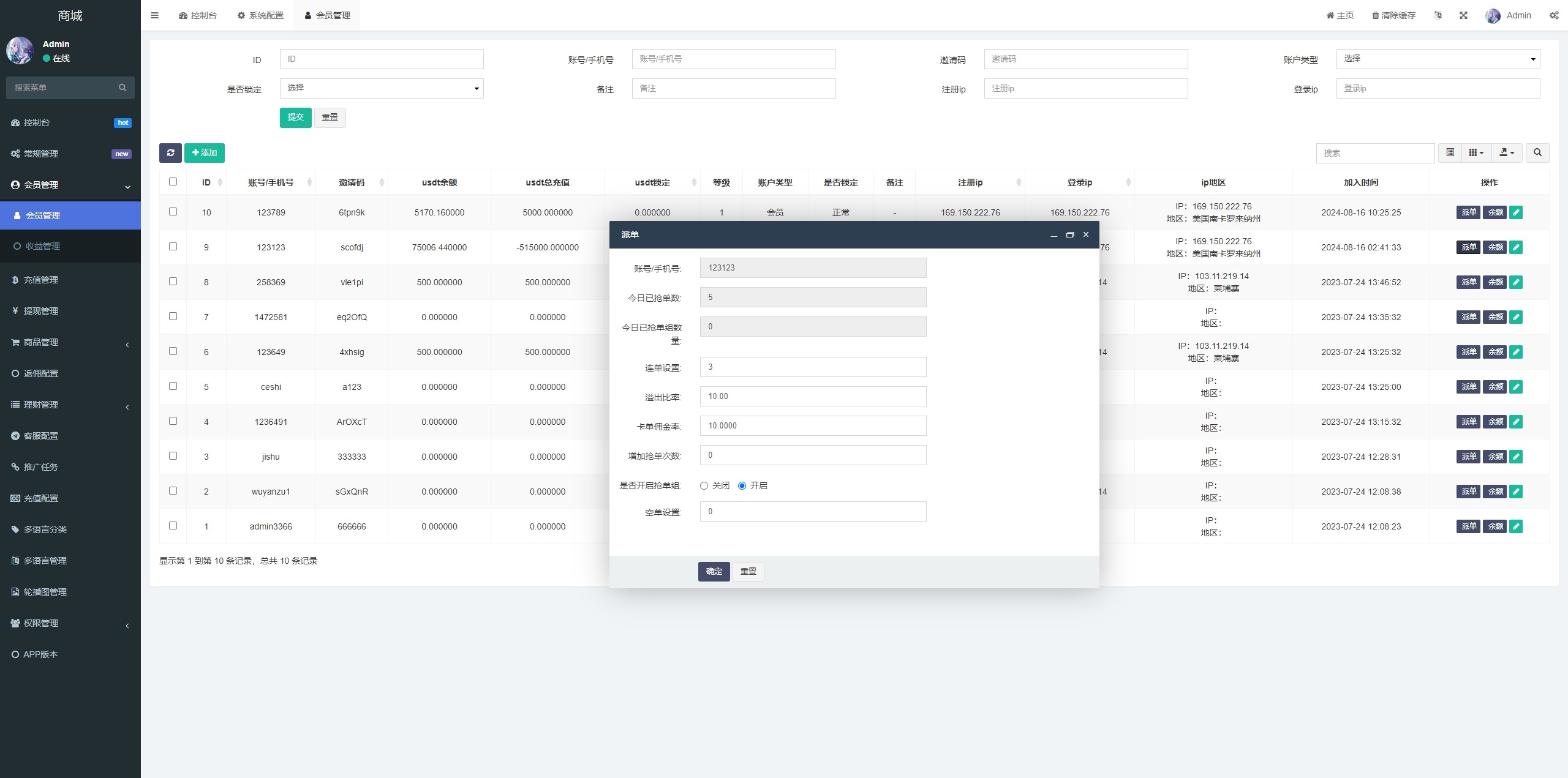 【优选代售】新版多语言抢单刷单系统/派单卡单/余额宝/前端uniapp - 截图18