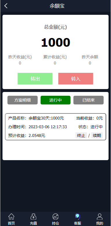 【优选代售】期货外汇微交易系统/微盘时间盘源码/余额宝/新增防封验证 - 截图10