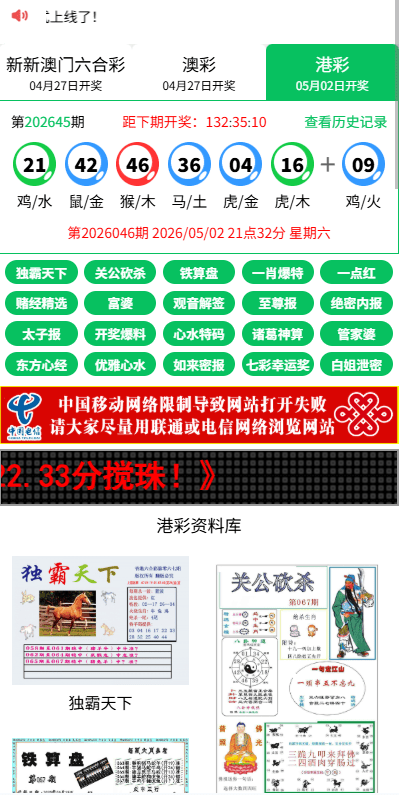 【优选代售】六合彩开奖网/开奖图库/开奖网/前端uniapp - 截图1