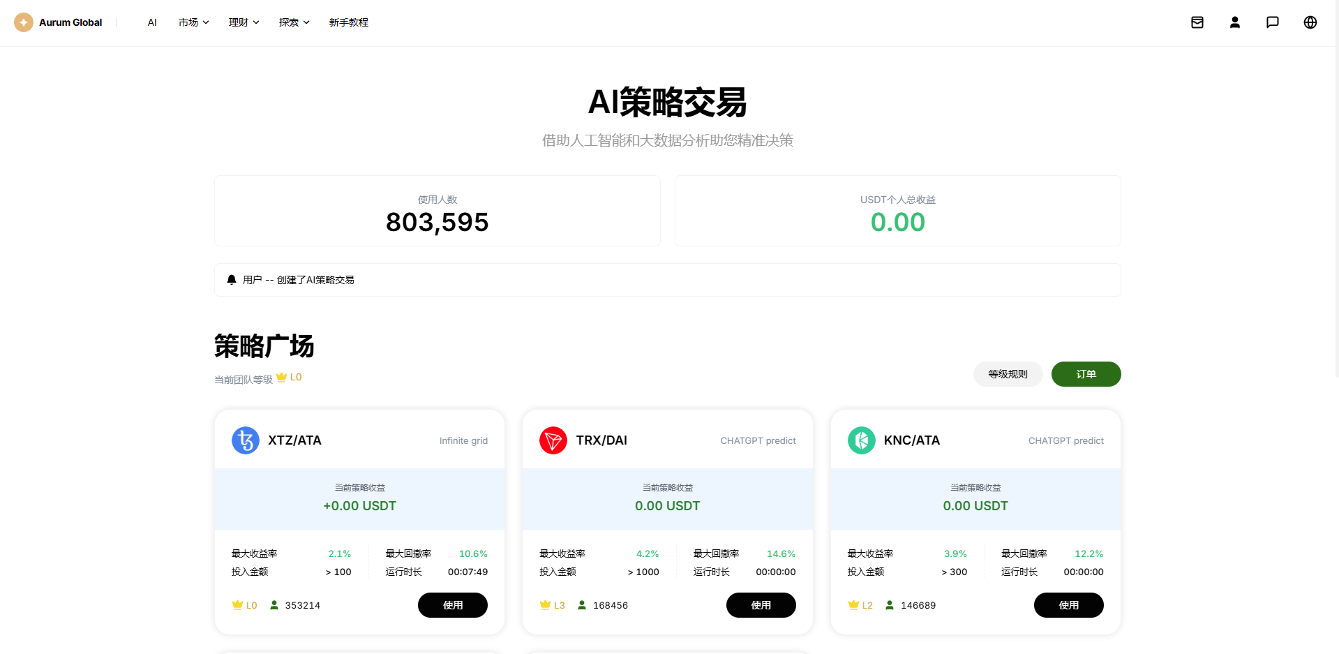 【优选代售】多语言综合交易所/DAPP合约交易/模拟账户/量化/借贷 - 截图25