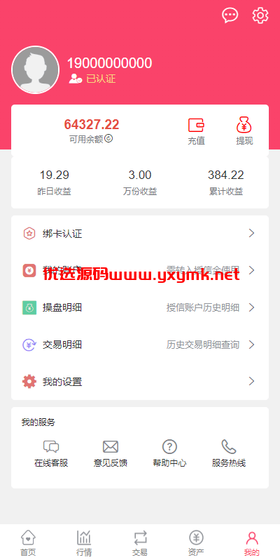 【优选代售】新版股票配资系统/A股股票系统/前端uinapp - 截图10
