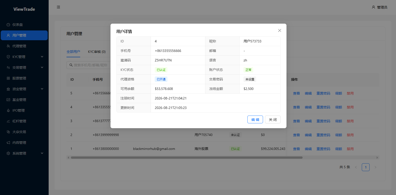 【优选代售】海外股票交易系统/美股交易/大宗/IPO/理财/分销 - 截图18