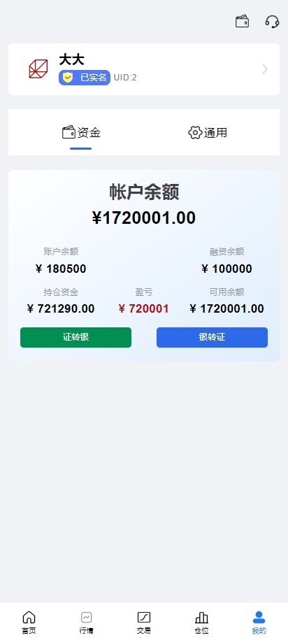 【优选代售】A股系统/Java股票系统/新股申购/大宗交易/股票交易系统 - 截图11