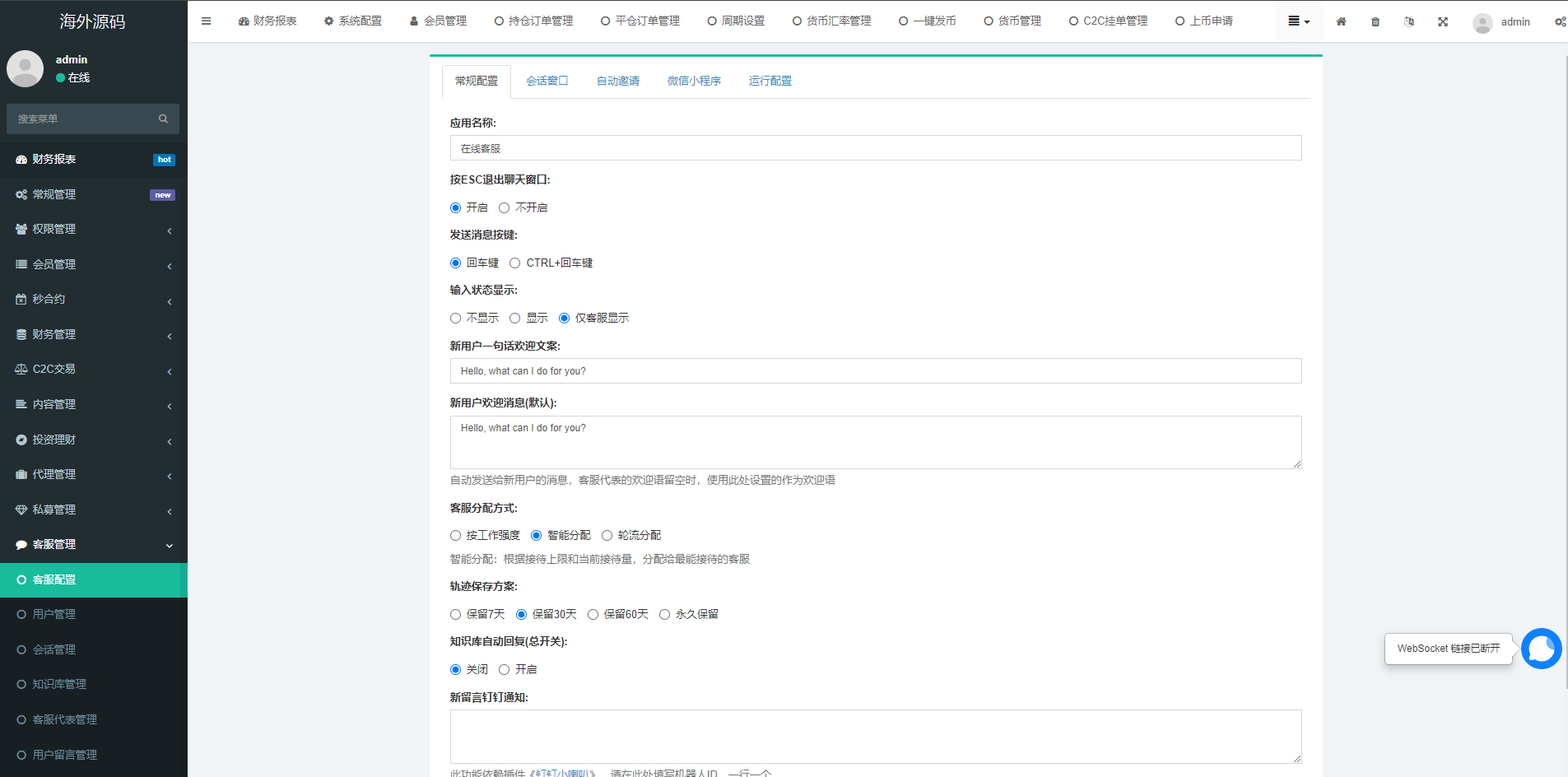 【优选代售】多语言交易所系统/秒合约交易/币币合约/c2c/质押投资 - 截图27