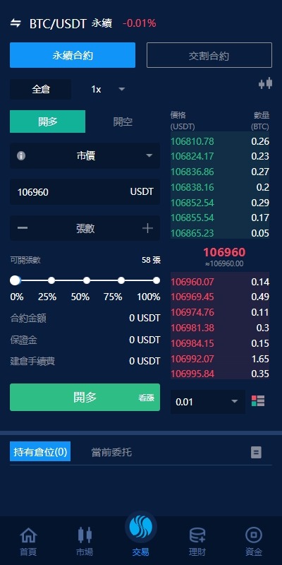 【优选代售】海外交易所系统/永续合约交割合约/K线控制/质押理财 - 截图2