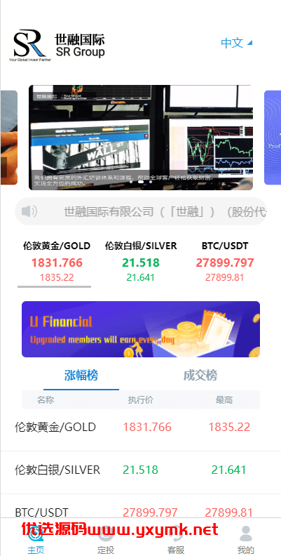 【优选代售】uniapp版微盘系统/虚拟币微交易系统/伪交易所系统 - 截图2