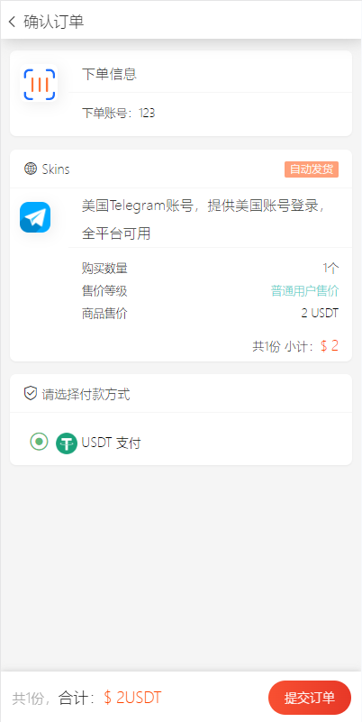 新版发卡授权盗U系统/授权秒U系统/IM无提示/trc链授权盗U 详情图 5