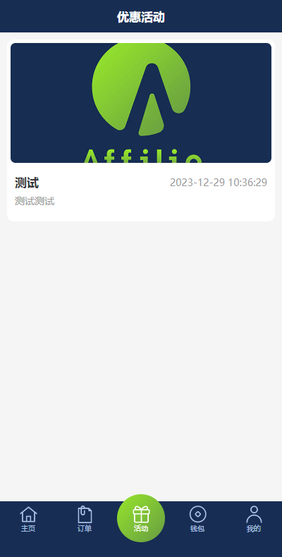 【优选代售】多语言海外伪商城刷单系统/CP快三/带预设/订单自动匹配 - 截图8