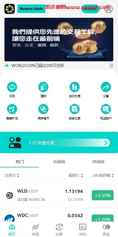 【优选代售】海外多语言交易所系统/永续合约交割合约/C2C/K线控制 - 截图1