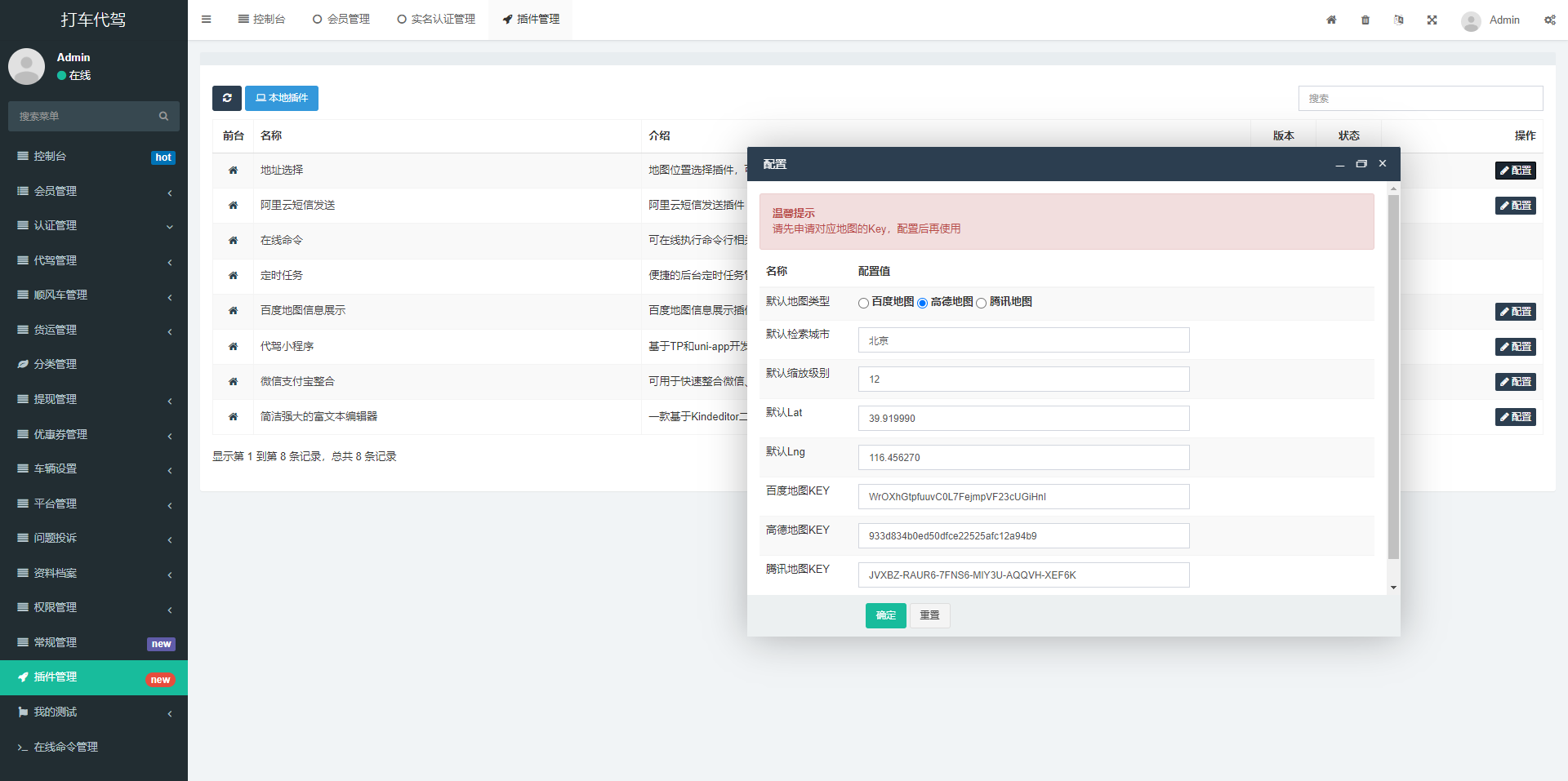 嘀嘀打车系统/网约车顺风车代驾打车源码/小程序APP源码司乘双端源码 详情图 13