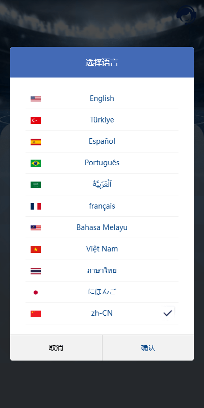 【优选代售】海外反波胆系统/多语言球盘源码/足球下注/三级分销 - 截图10