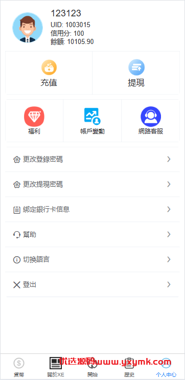 【优选代售】海外虚拟币外汇抢单刷单/货币兑换抢单系统/前端uniapp - 截图9