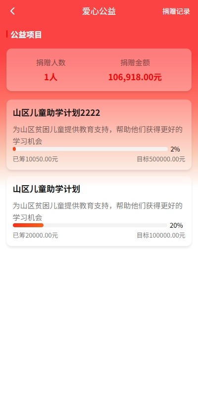 【优选代售】新版投资理财系统/借贷/爱心公益/签到/三级分销 - 截图6